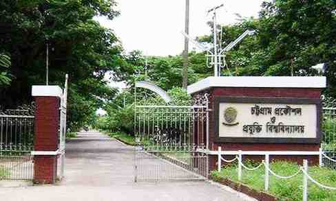 চট্রগ্রাম প্রকৌশল ও প্রযুক্তি বিশ্ববিদ্যালয় ভর্তি বিজ্ঞপ্তি ২০২৪-১৯