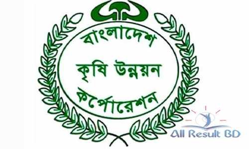 বাংলাদেশ কৃষি উন্নয়ন কর্পোরেশন (বিএডিসি) এর পরীক্ষার ফলাফল প্রকাশ