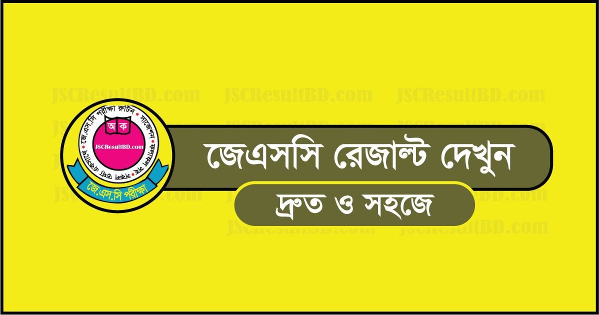 জেএসসি রেজাল্ট ২০২৪ মার্কসীটসহ দেখুন | jsc পরীক্ষার ফলাফল 2024