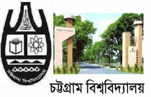 চট্টগ্রাম বিশ্ববিদ্যালয়ে আজ থেকে ভর্তি পরীক্ষা শুরু