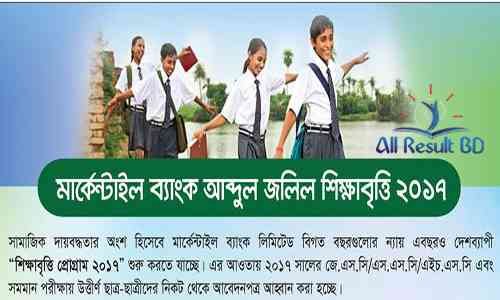 জেএসসি,এসএসসি ও এইচএসসি উত্তীর্ণদের জন্য মার্কেন্টাইল ব্যাংক আব্দুল জলিল শিক্ষাবৃত্তি…