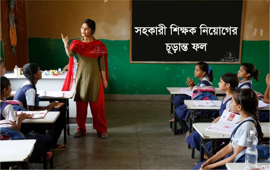 প্রাইমারী রেজাল্ট ২০২৪ (Primary viva result ) প্রাথমিক শিক্ষক নিয়োগের চূড়ান্ত ফল