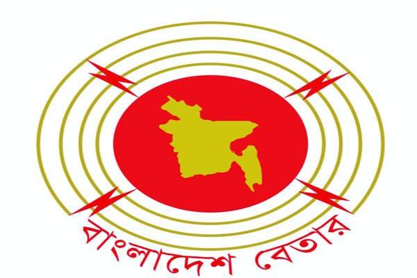 বাংলাদেশ বেতারে নিয়োগ পরীক্ষার সময়সূচি প্রকাশ