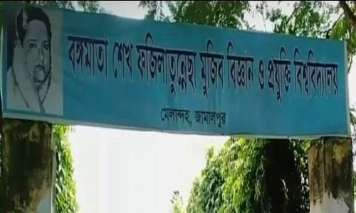 বশেফমুবিপ্রবি স্নাতক শ্রেণি ভর্তি বিজ্ঞপ্তি ২০২৪ প্রকাশ