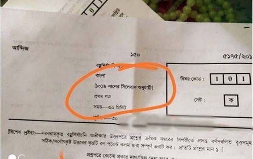 হাজার বছর আগের সিলেবাসে এসএসসির বাংলা পরীক্ষা!