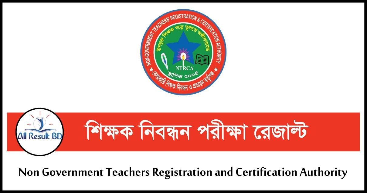 ১৬তম শিক্ষক নিবন্ধন লিখিত পরীক্ষার ফল প্রকাশ রাতেই