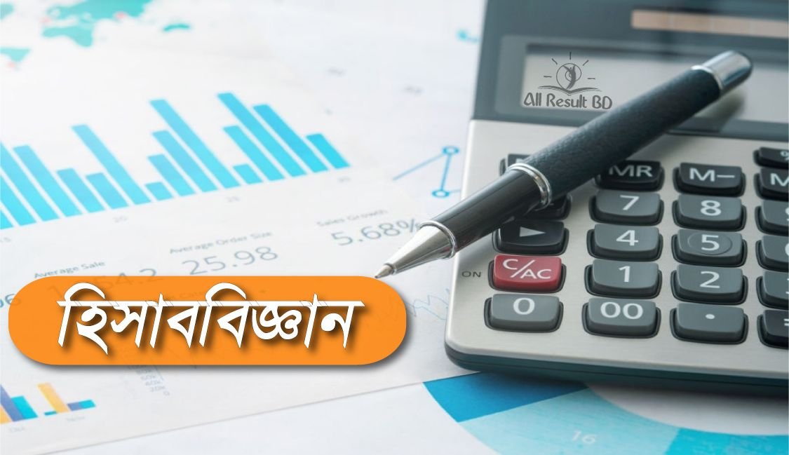 ব্যবসায় প্রতিষ্ঠানে হিসাববিজ্ঞানের গুরুত্ব ব্যাখ্যা কর