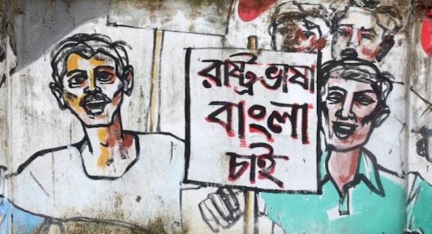 বাঙালি জাতীয়তাবাদ বিকাশে ভাষা আন্দোলনের গুরুত্ব মূল্যায়ন