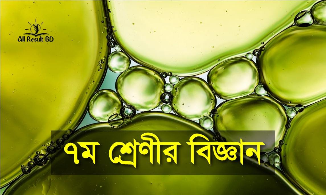 মৌলিক পদার্থ কাকে বলে?