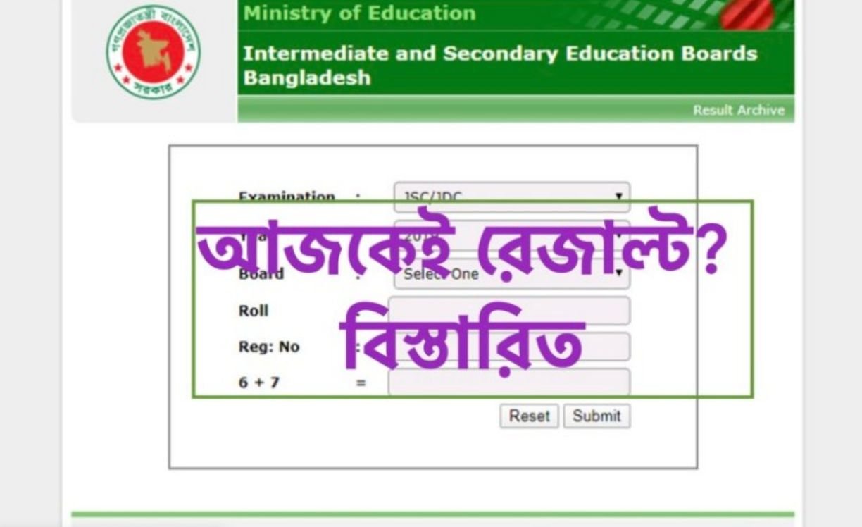 এইচএসসি রেজাল্ট ২০২৪ – সকল বোর্ডের রেজাল্ট দেখুন