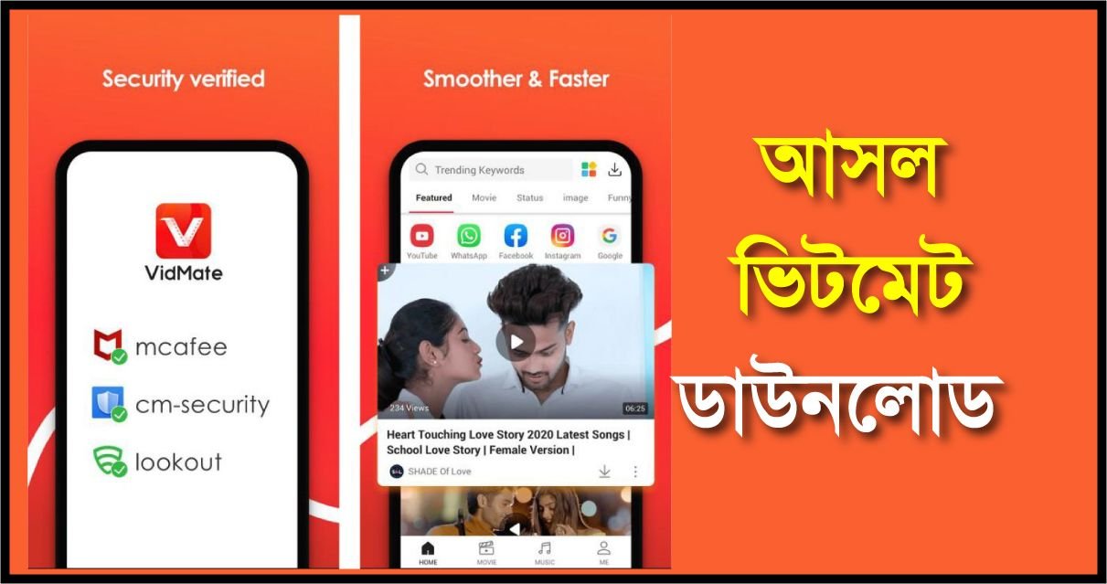 আসল ভিটমেট ডাউনলোড করতে ক্লিক করুন (Apps Latest Version 2024)