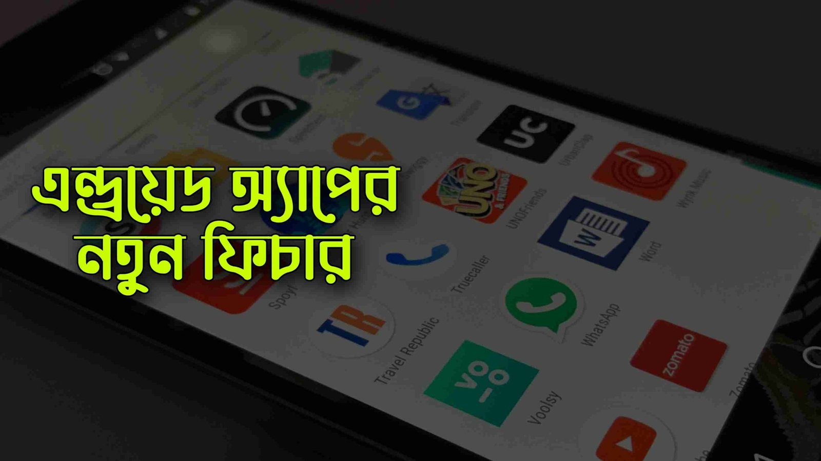 এন্ড্রয়েড অ্যাপের নতুন ফিচার সবার আগে পাওয়ার উপায় ২০২৪