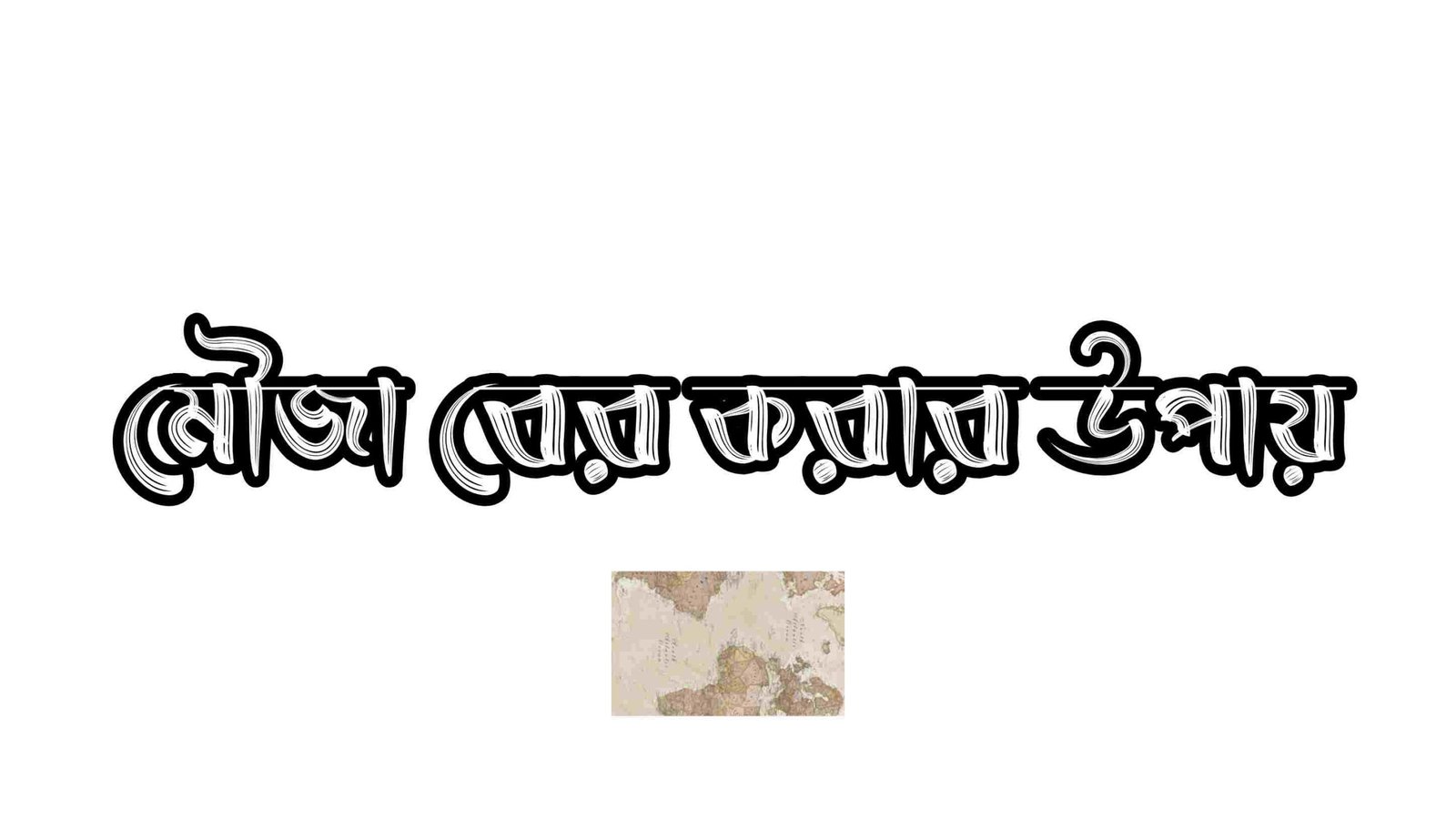 মৌজা বের করার নিয়ম ২০২৪