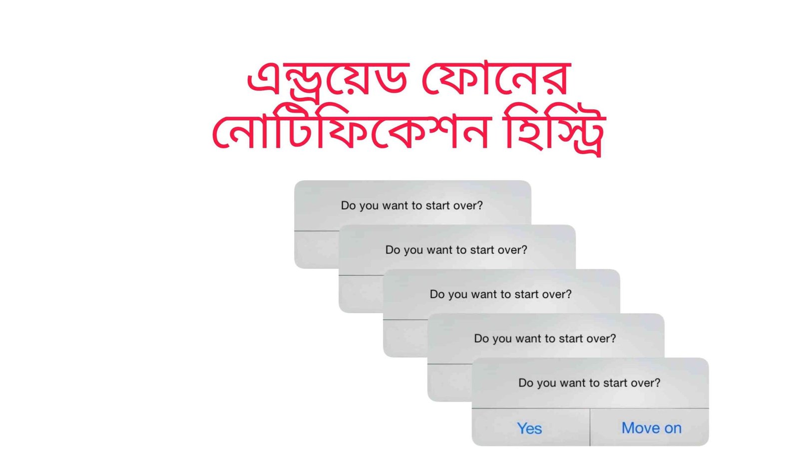 এন্ড্রয়েড ফোনে নোটিফিকেশন হিস্ট্রি দেখার নিয়ম ২০২৪