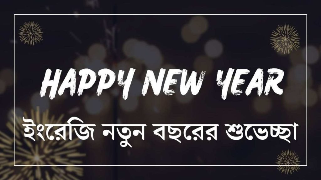 Happy New Year wish pic