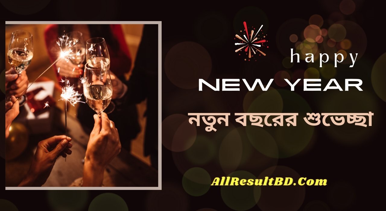 নতুন বছরের শুভেচ্ছা 2025 পিক, ব্যানার, পোস্টার দেখুন