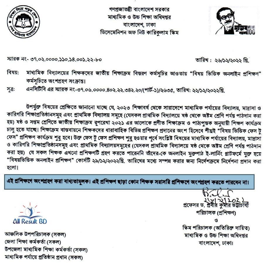 মুক্তপাঠ বিষয় ভিত্তিক অনলাইন প্রশিক্ষণ করার নিয়ম