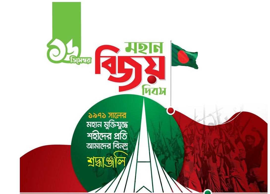 বিজয় দিবস শুভেচ্ছা, উক্তি, স্ট্যাটাস – ১৬ ডিসেম্বর ২০২৪