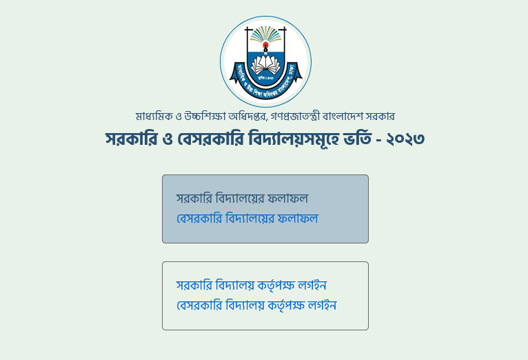 সরকারি স্কুলে ভর্তির লটারির রেজাল্ট gsa.teletalk.com.bd 2024 result