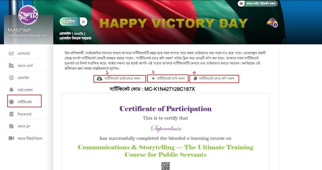 muktopaath certificate download