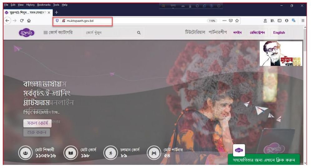 মুক্তপাঠে রেজিষ্ট্রেশন / লগইন করবো কিভাবে? ( muktopaath login)