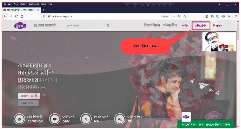 muktopaath registration