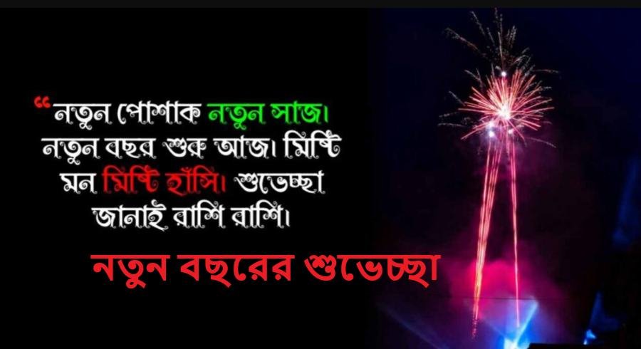 notun bochorer suveccha