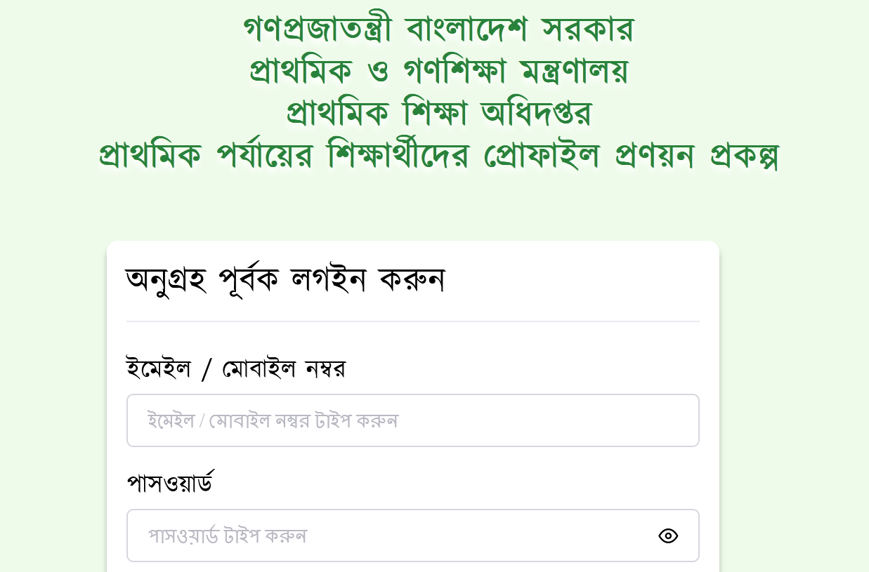 crvs dpe gov bd 2024 login – শিক্ষার্থীদের প্রোফাইল তৈরি সফটওয়্যারে তথ্য এন্ট্রির জন্য লগইন করবেন যেভাবে