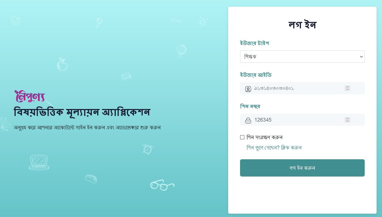 নৈপুণ্য অ্যাপ ডাউনলোড | নৈপুণ্য রেজিষ্ট্রেশন login – master noipunno gov bd