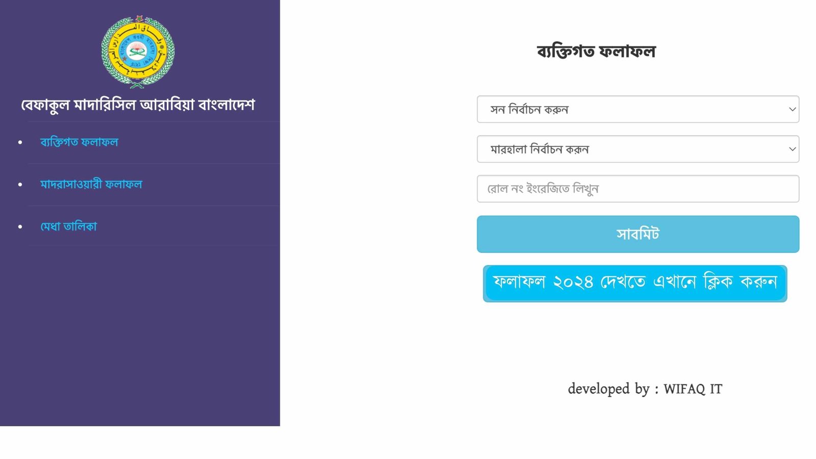 বেফাকুল মাদারিসিল আরাবিয়া বাংলাদেশ রেজাল্ট ২০২৪ দেখুন